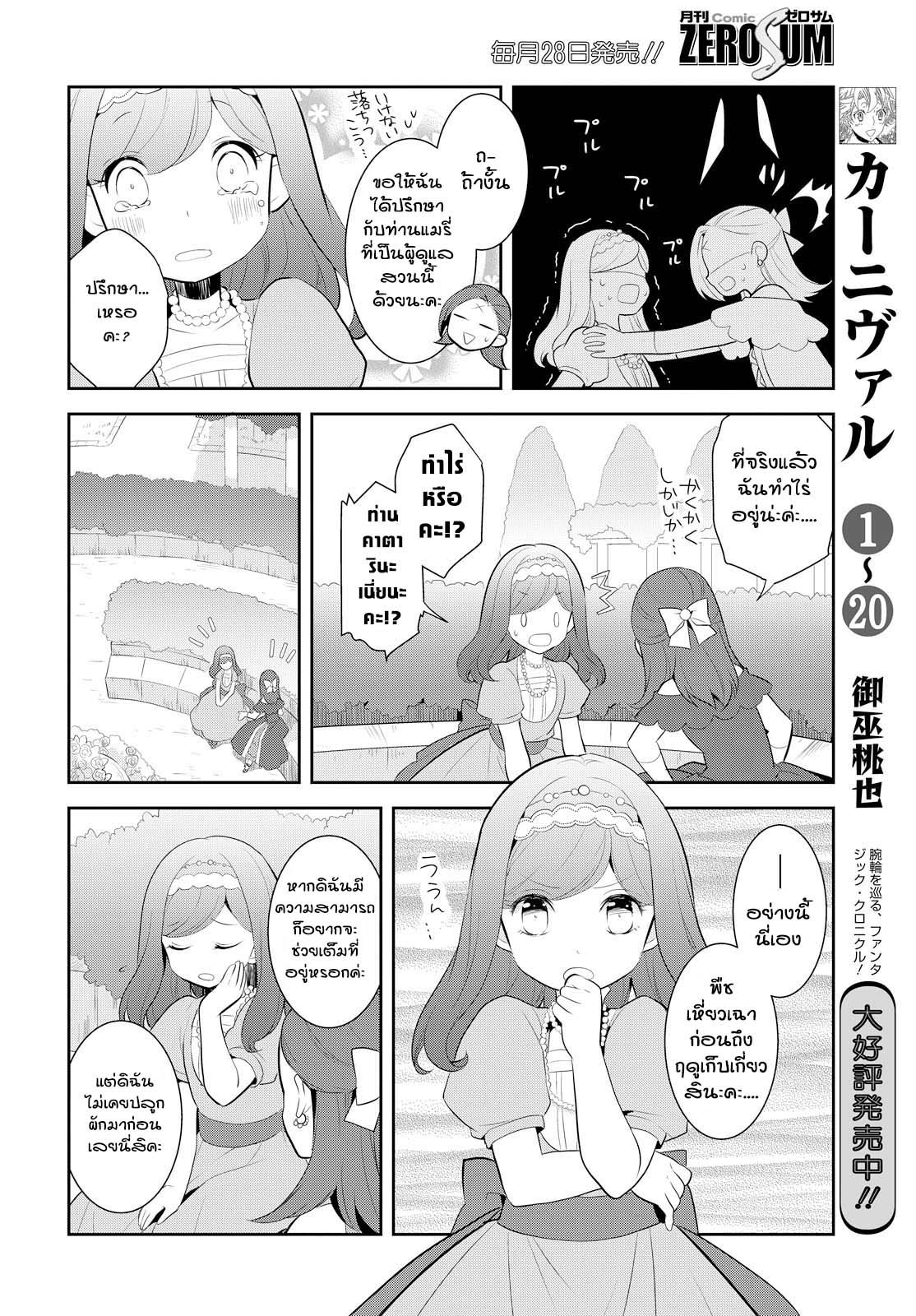 Otome Akuyaku Reijo 3-งานเลี้ยงน้ำชาครั้งแรก