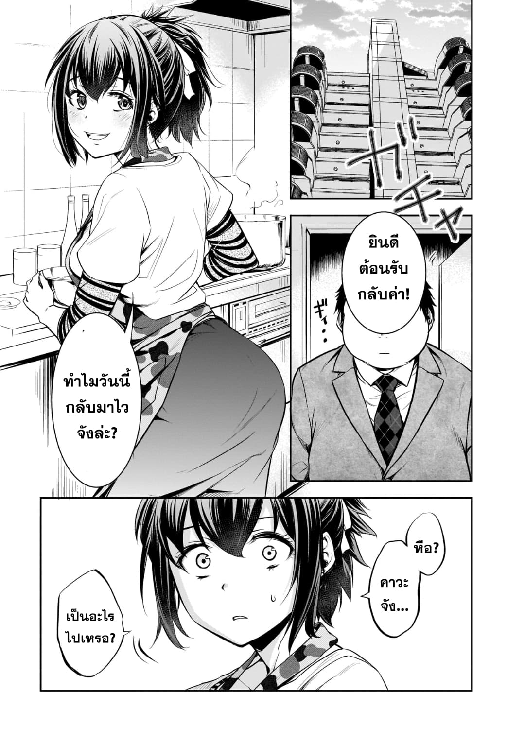 Kanojo Gacha กาชาแฟนสาว 4-4