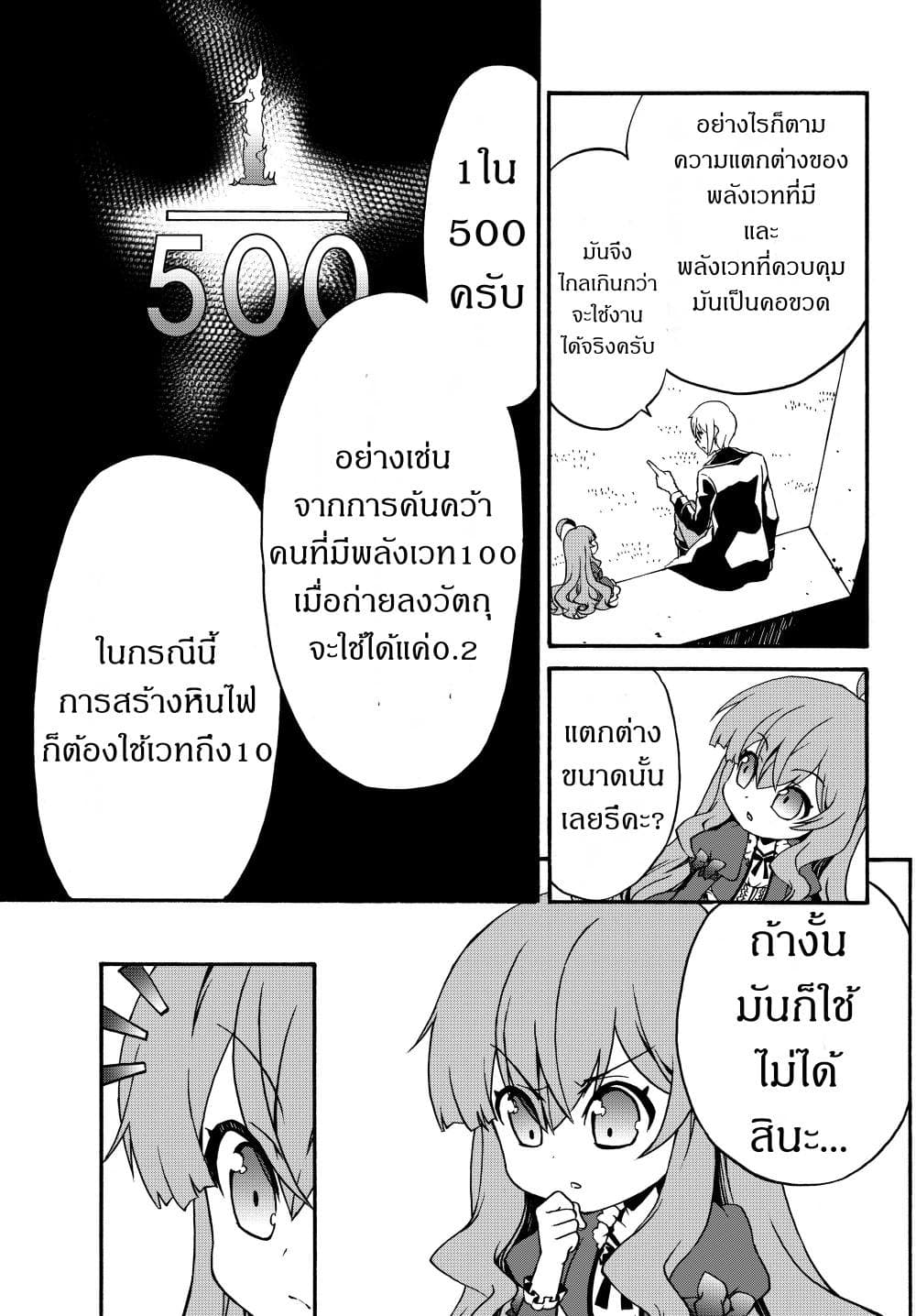 The Villainess Will Crush Her Destruction End Through Modern Firepower โลลิปืนดุ 11-11