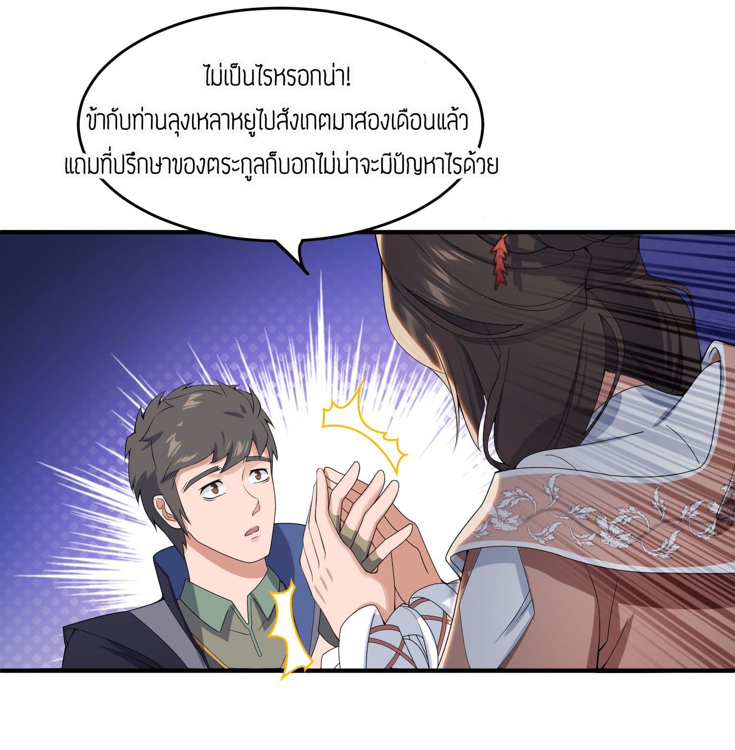 Super Warrior in Another World ทหารเซียนไปหาเมียที่ต่างโลก 18-18