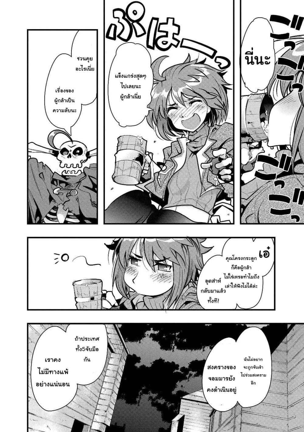 Mukashi Yuusha de Ima wa Hone อดีตผู้กล้าตอนนี้เหลือแต่กระดูก 1-1