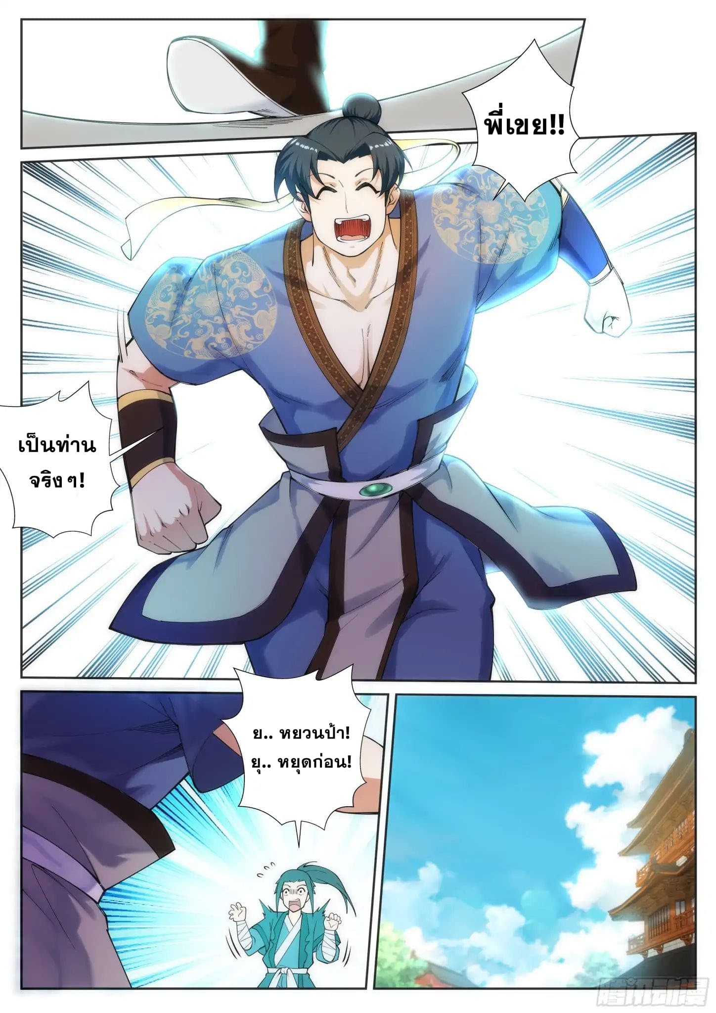 Against the Gods อสูรพลิกฟ้า 51-51