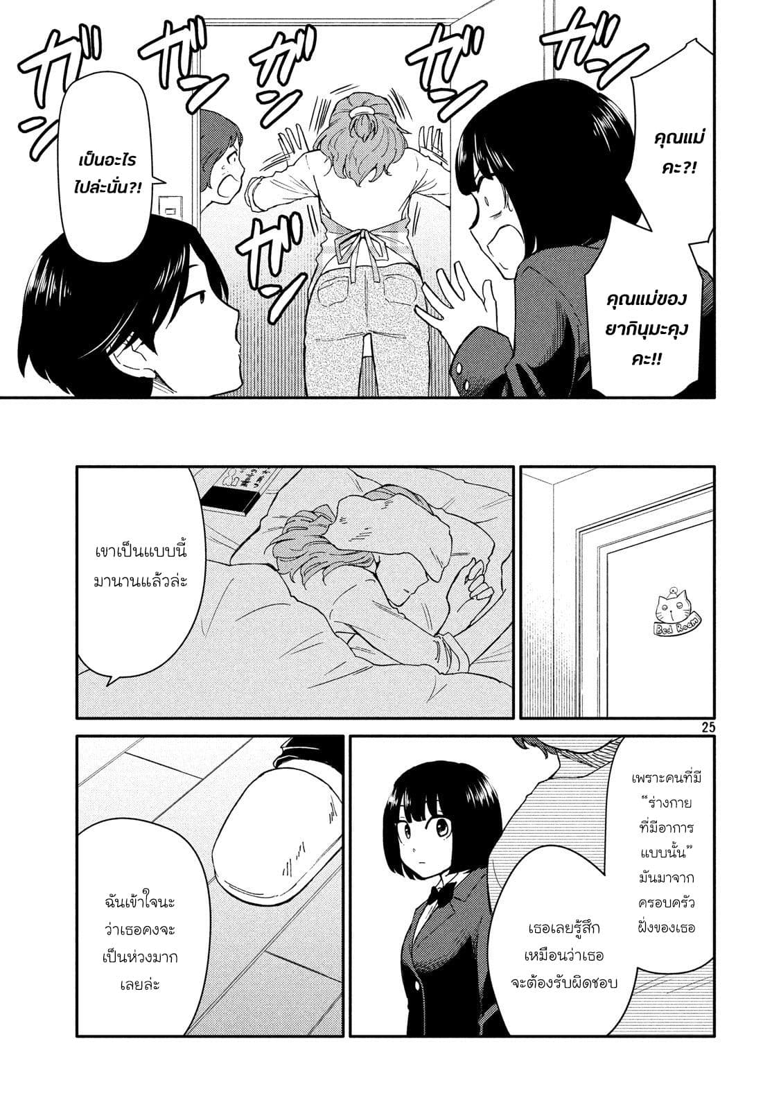 Oogami-san, Dadamore desu 22-สายตา 10,000 โวลต์ของคุณแม่