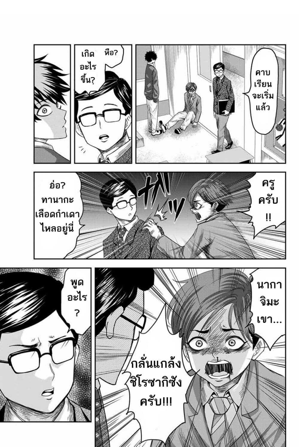 Ijimeru Yabai Yatsu 1-เด็กที่กลั่นแกล้ง