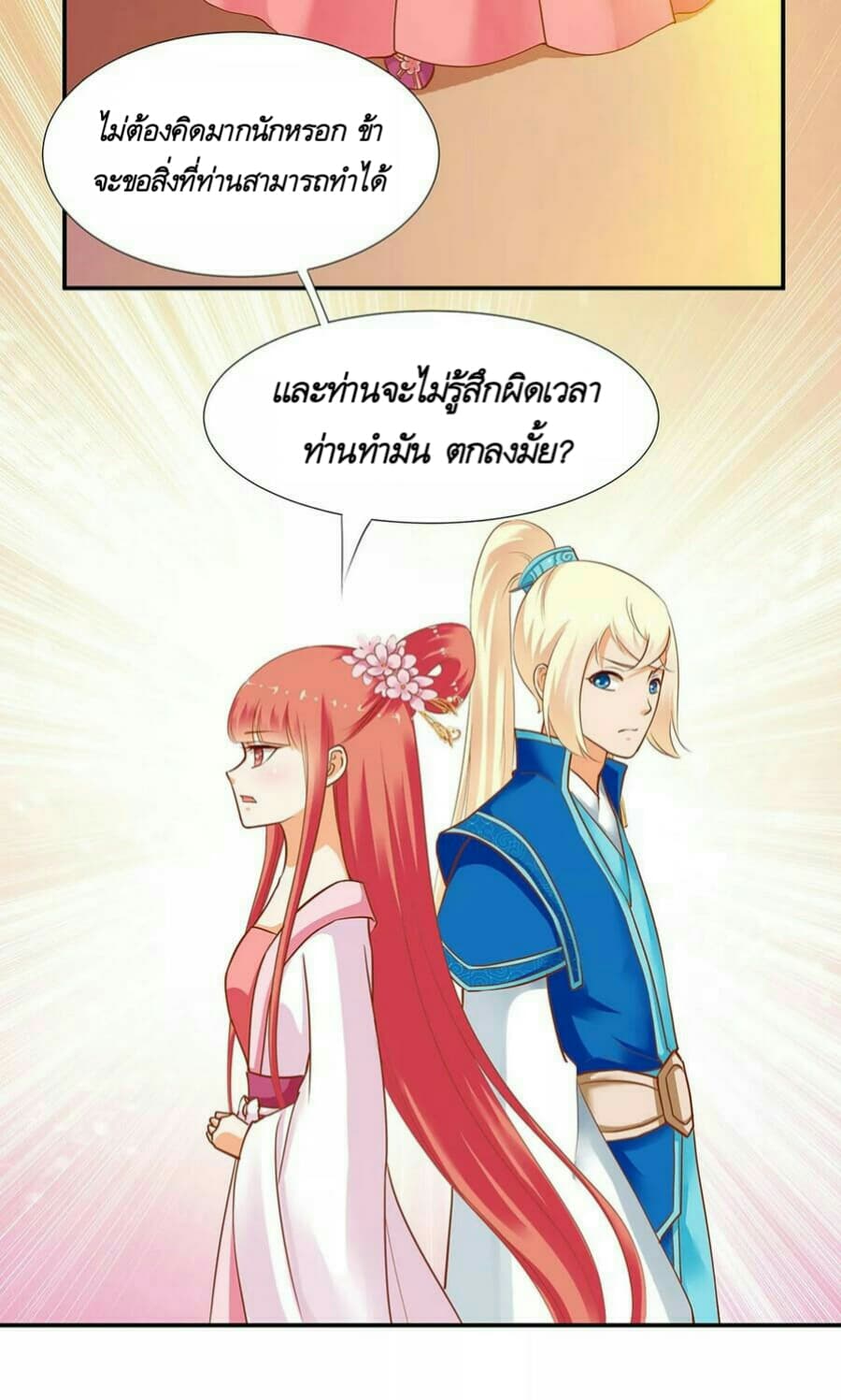 The Princess's Time-travel 8-8