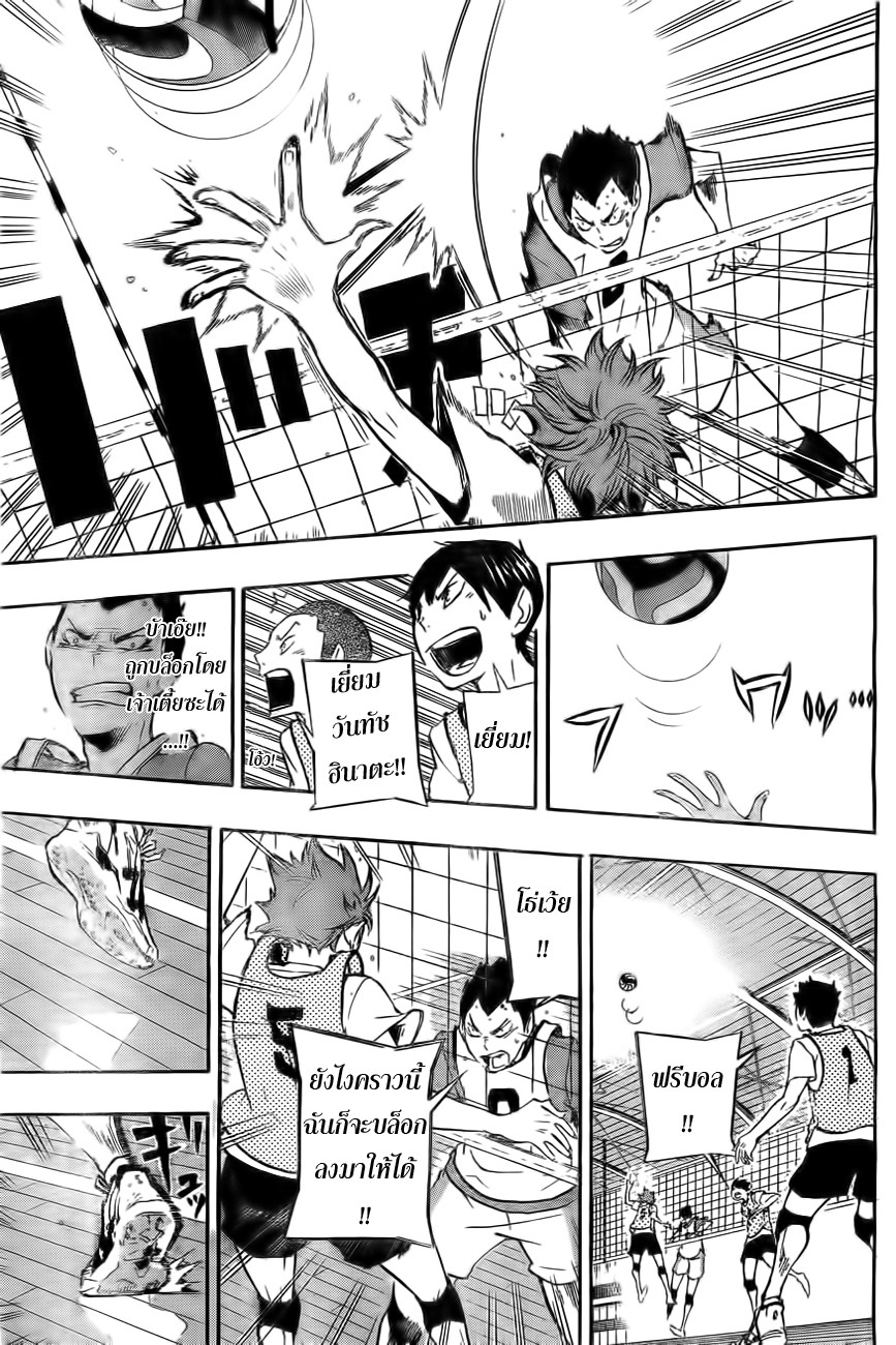Haikyuu!! 14-VS. "มหาราชา"