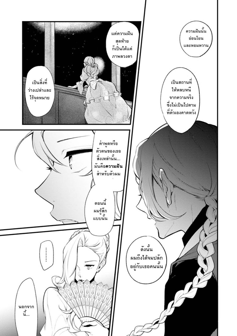 Koushaku Reijou no Tashinami 31-31