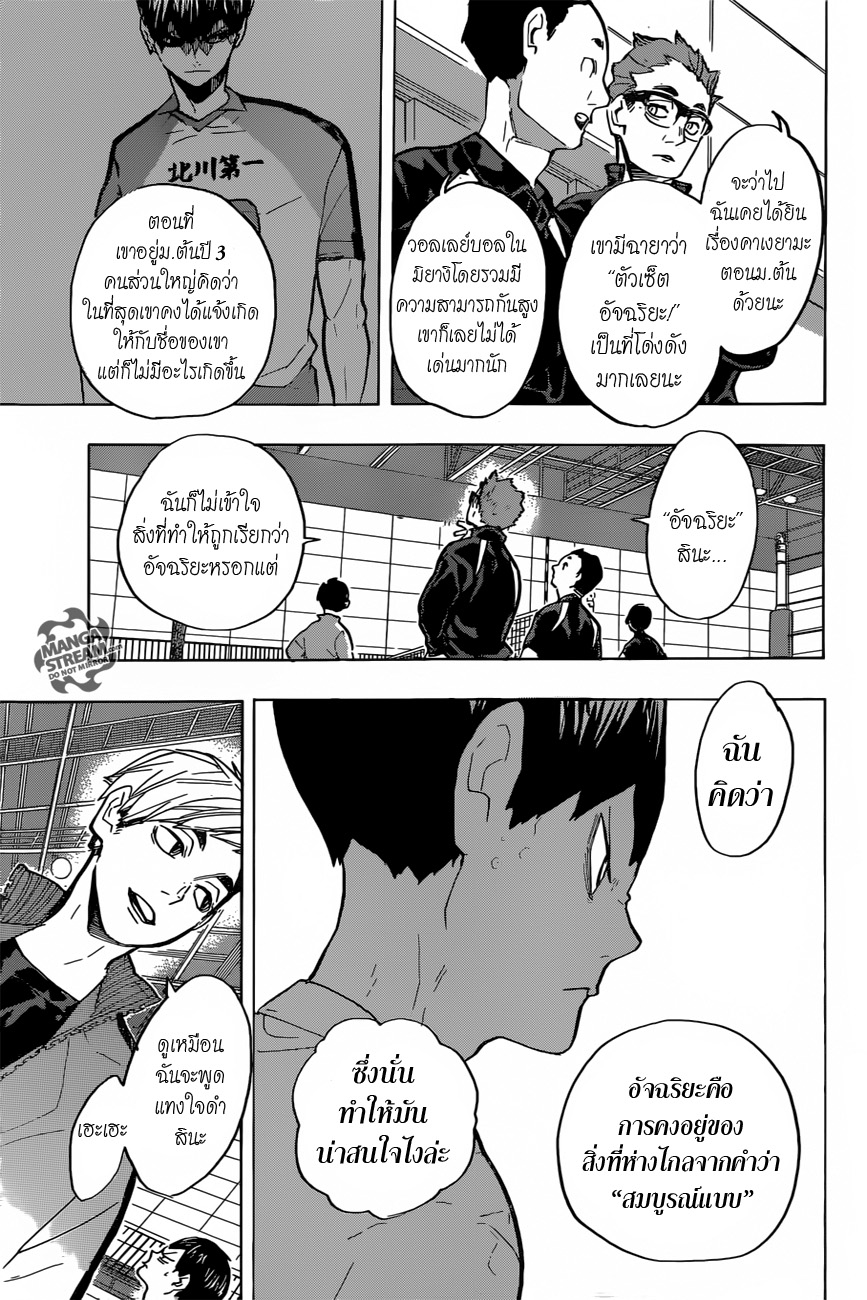 Haikyuu!! 216-เด็กหลงทาง 2