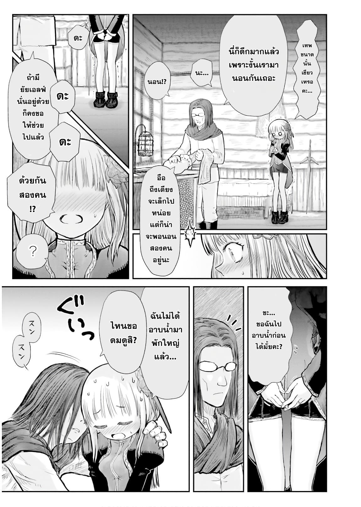 Isekai Ojisan คุณลุงต่างโลก 13-13
