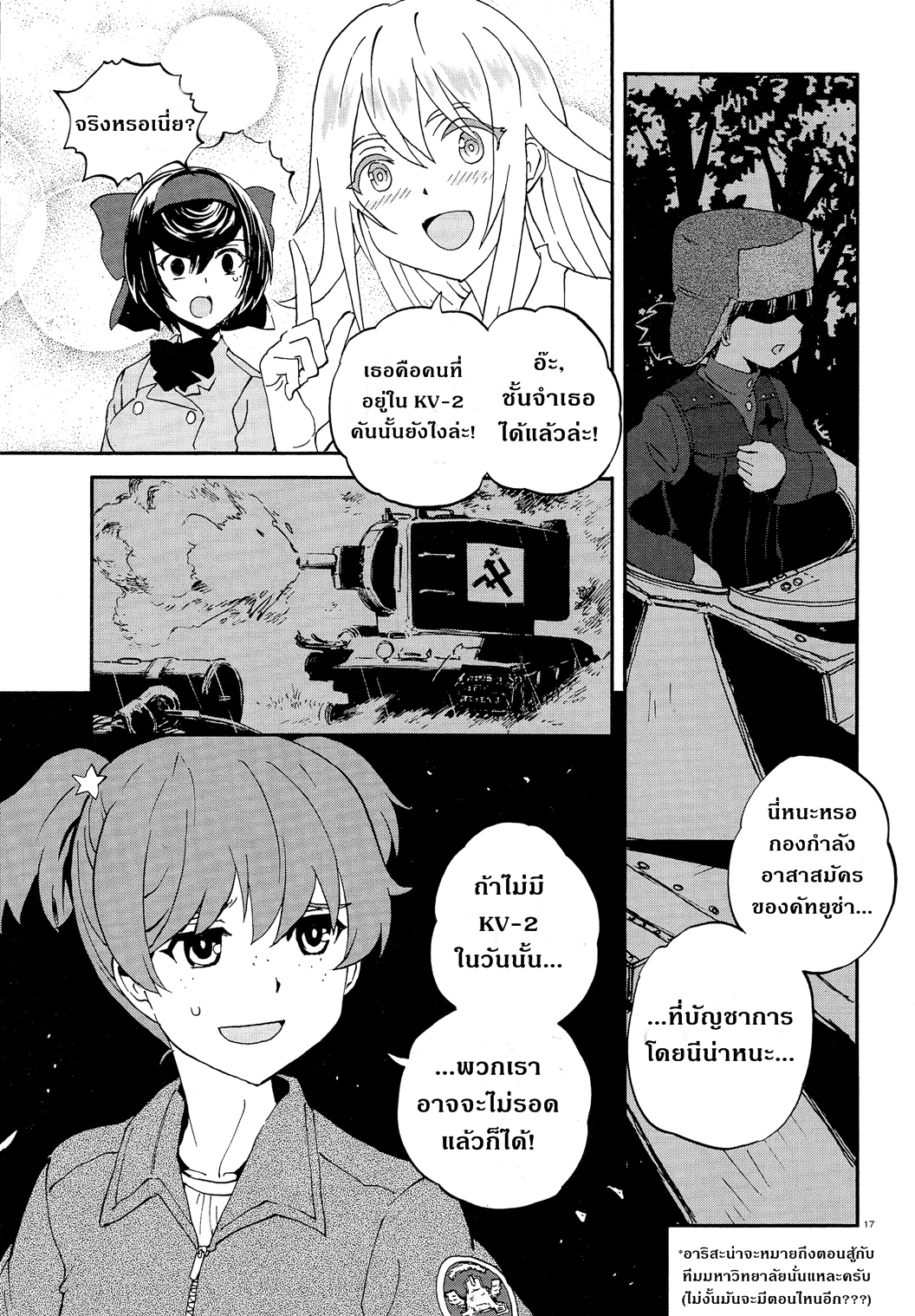 Girls Und Panzer: Ribbon Warrior 31-การต่อสู้อันยากลำบากของนีน่าและอลิน่า