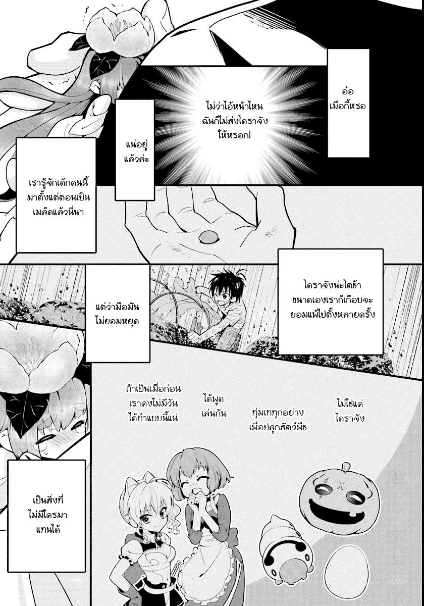 Isekai desu ga Mamono Saibai shiteimasu. 2-เลี้ยงแมนเดรก