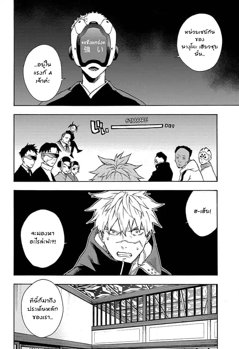 Tokyo Shinobi Squad พลพรรคนินจาโตเกียว 13-สัมมนานินจา