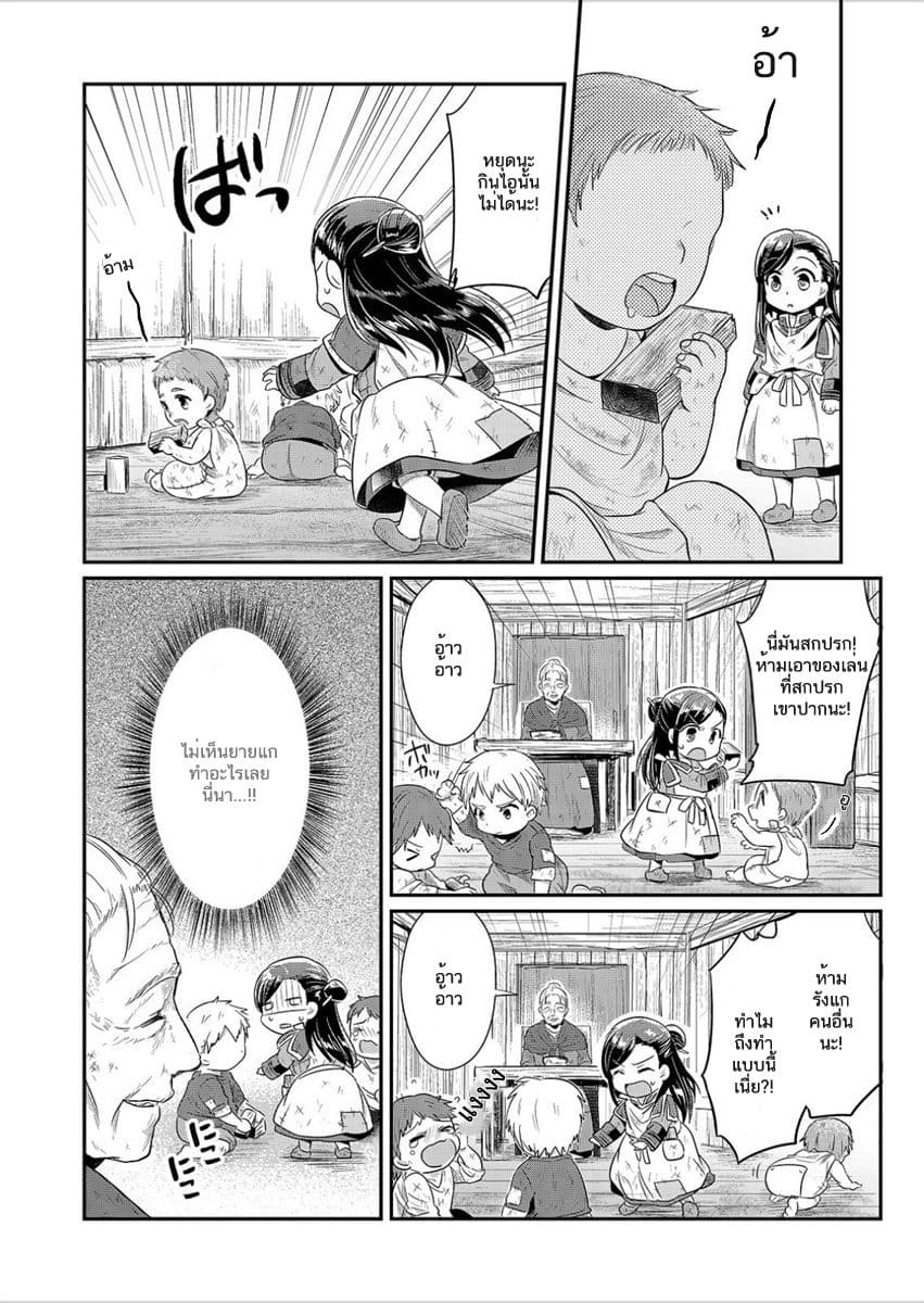 Honzuki no Gekokujou 4-เคารพในอารยธรรมอียิปต์