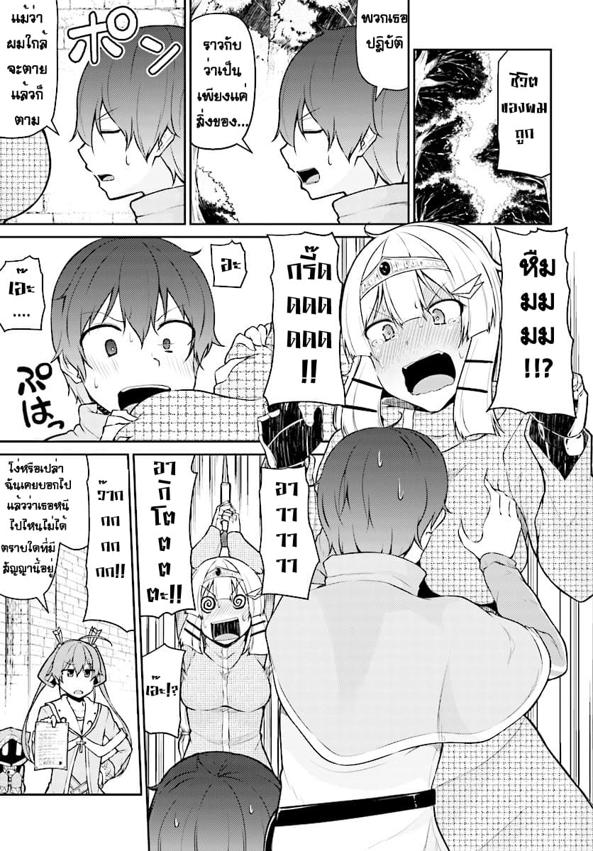 Shinde kudasai! Yuusha desho? 3-3