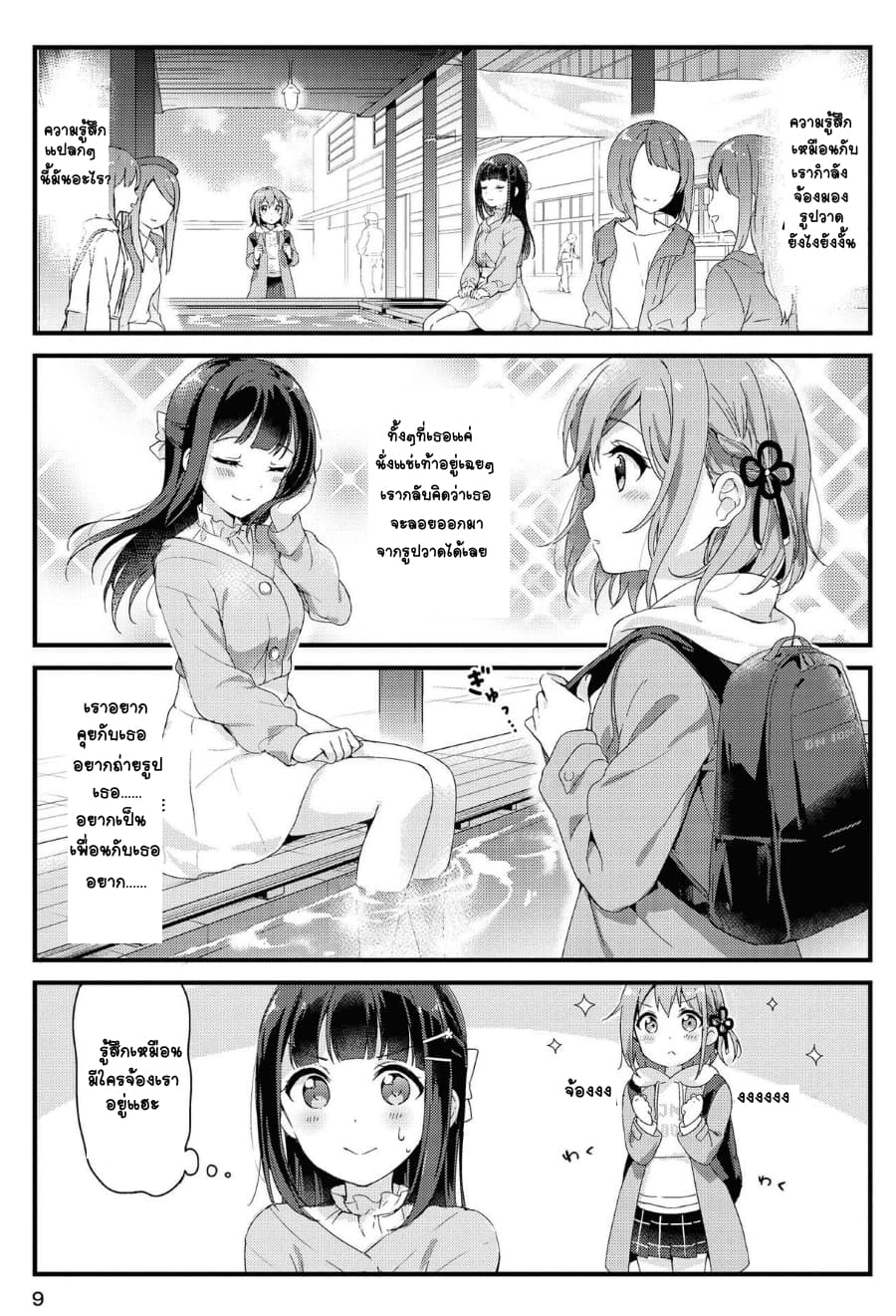 Yumeguri Yurimeguri 1-1