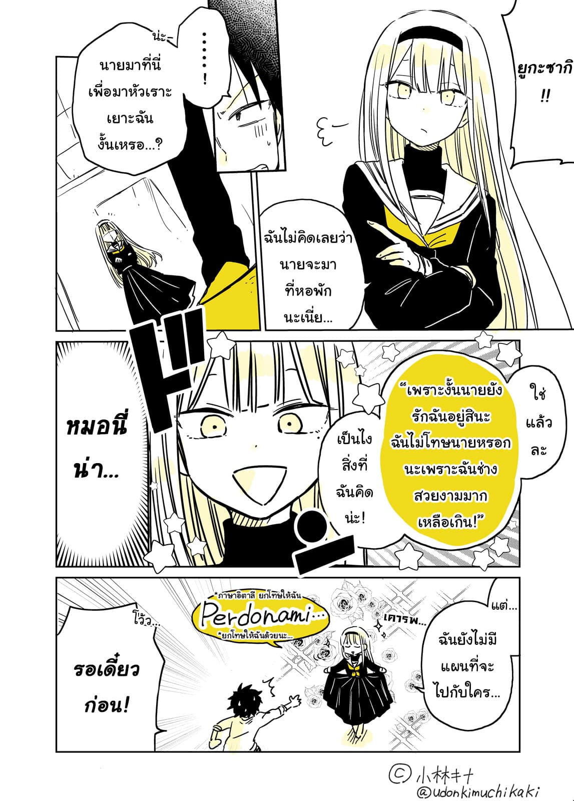 Hatsukoi ga Bishoujo ♂ de, Ikinone o Tomerareteshimatta Shounen no Hanashi 1-การพบพาน