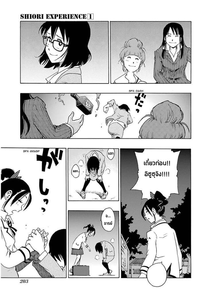 Shiori Experience - Jimi na Watashi to Hen na Oji-san 3-JAM