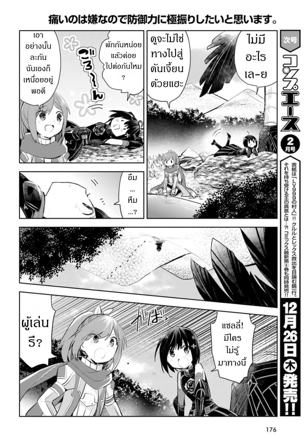 Itai no wa Iya nanode Bogyo-Ryoku ni Kyokufuri Shitai to Omoimasu ตู้เย็น 14-14