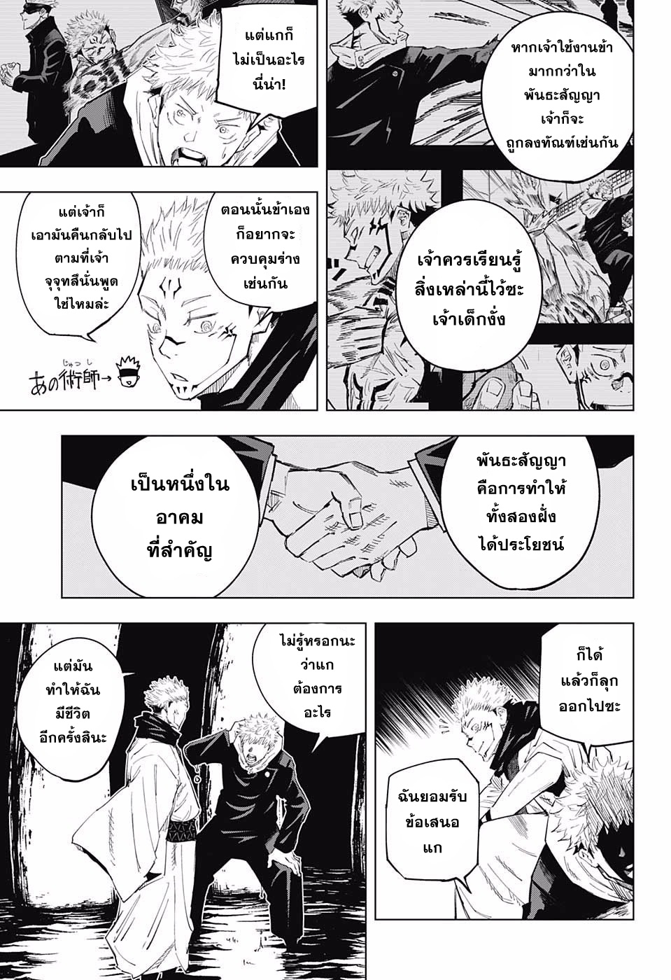 Jujutsu Kaisen มหาเวทย์ผนึกมาร 11-11