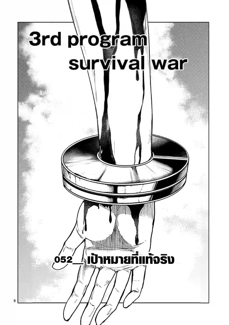 Battle in 5 Seconds After Meeting 52-เป้าหมายที่แท้จริง
