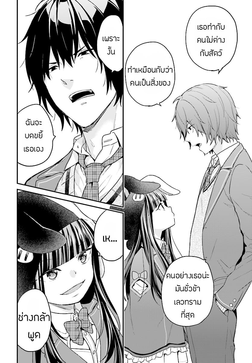 Jishou F-Rank no Oniisama ga Game de Hyouka sareru Gakuen no Chouten ni Kunrin suru Sou desu yo? 10-10