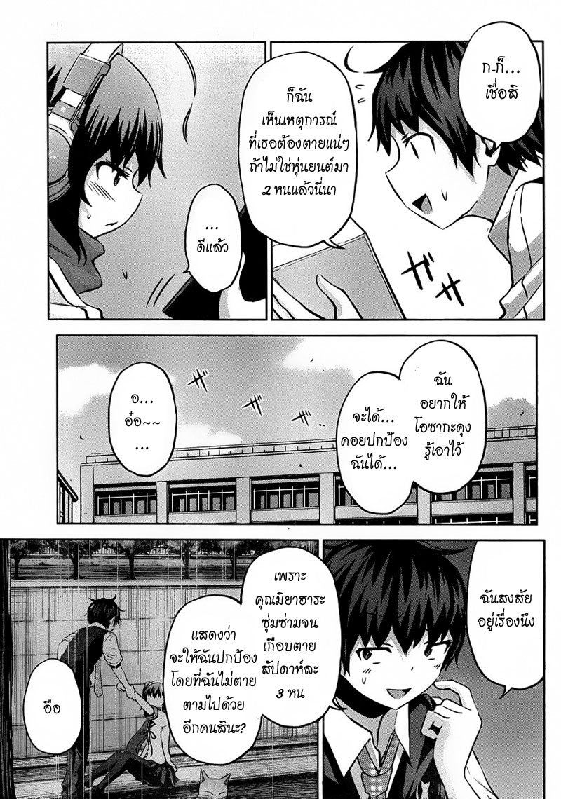 Chikotan, Kowareru 4-ความลับ การสารภาพ แตกแยก! เนตรวงแหวนเห็นทุกสิ่ง
