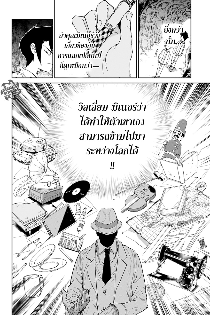 The Promised Neverland 47-เรื่องราวอันเก่าแก่