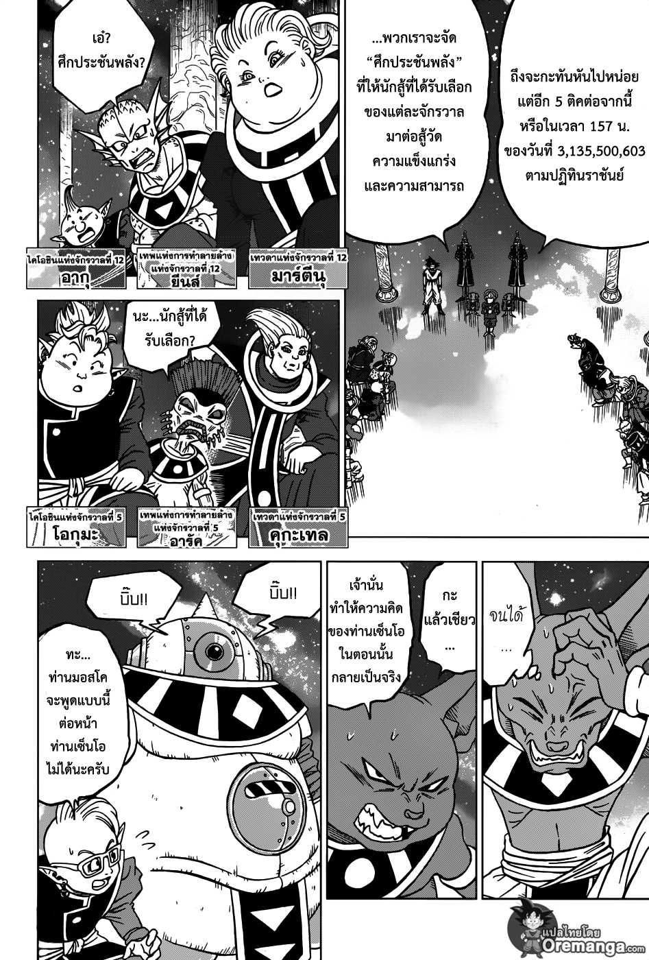 Dragon Ball Super 28-เทพแห่งการทำลายล้างทั้ง 12 จักรวาล