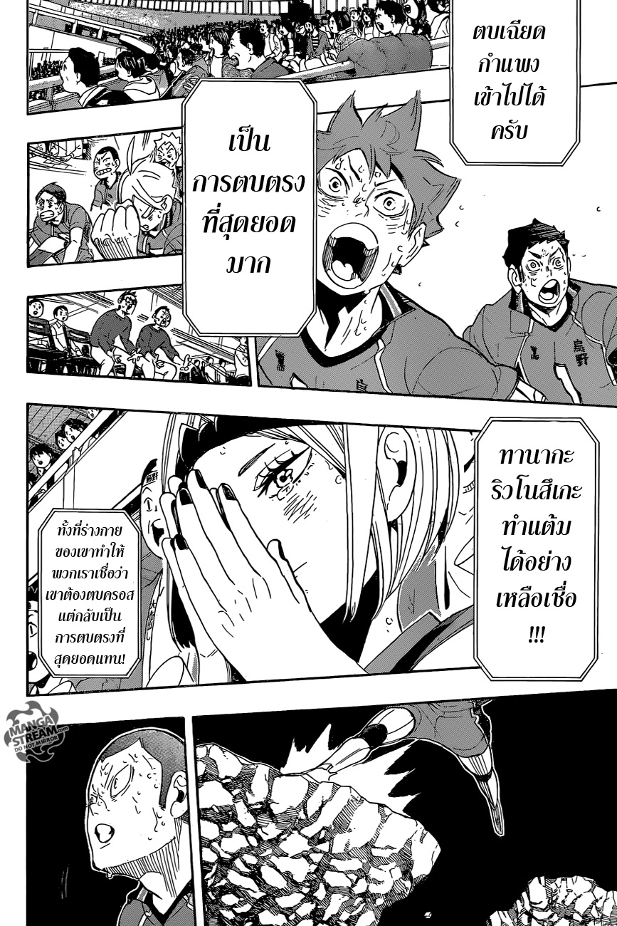 Haikyuu!! 285-กำเนิดราชาอันสุขุม