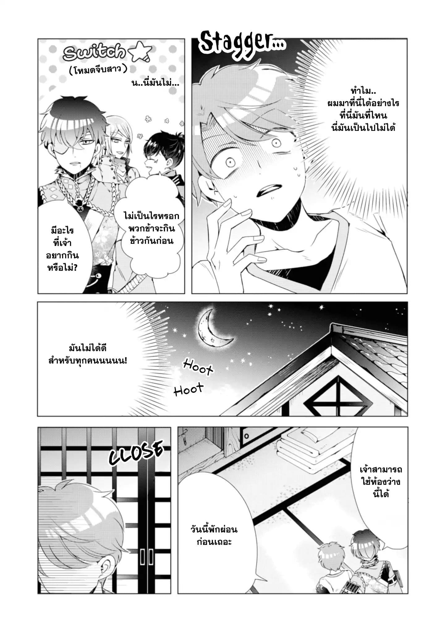 I ♂ Tripped into an Otome Game 1-1