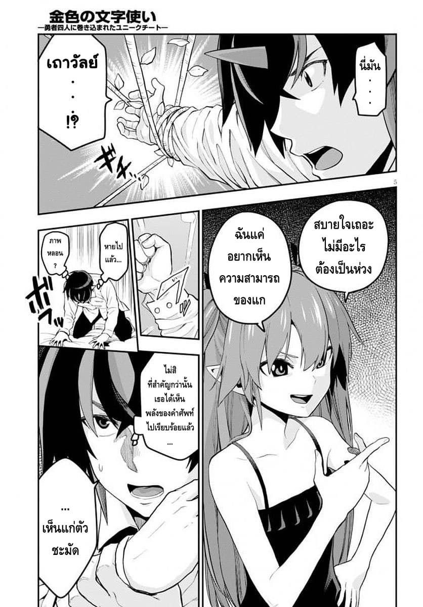 Konjiki no Moji Tsukai - Yuusha Yonin ni Makikomareta Unique Cheat ผู้ใช้อักษรสีทอง 39-สัญญากับโลลิแดงและเพื่อนใหม่ พาร์ท 2