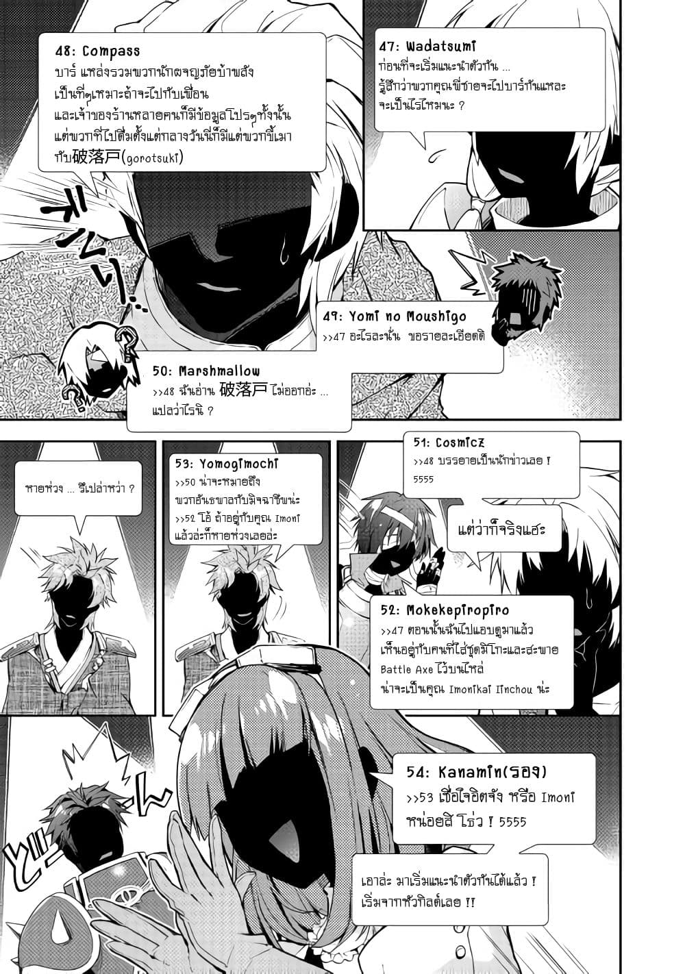 Nonbiri VRMMOki 23-มาลองแอดเพื่อนกันเถอะ