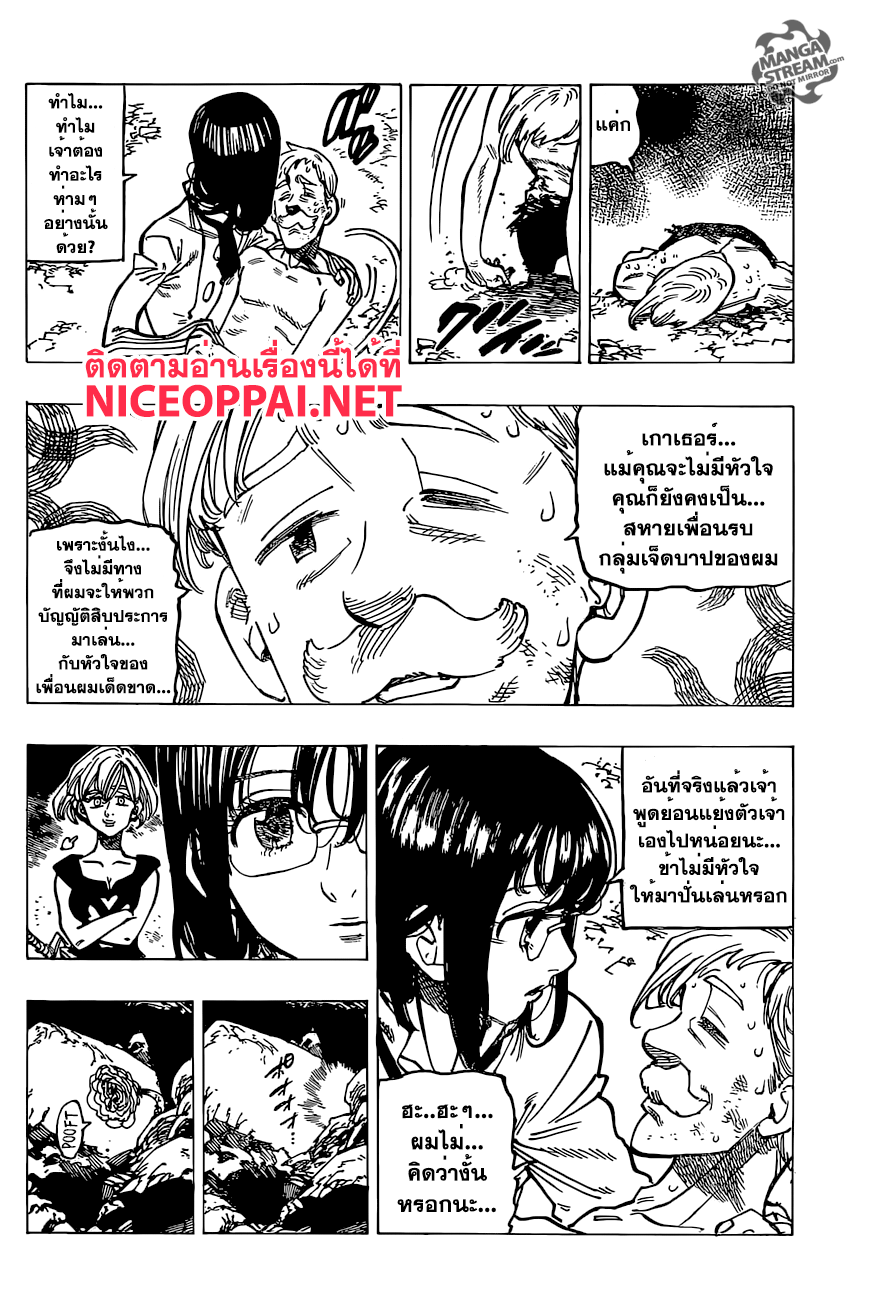 Nanatsu no Taizai 171-ถึงเวลาแล้ว