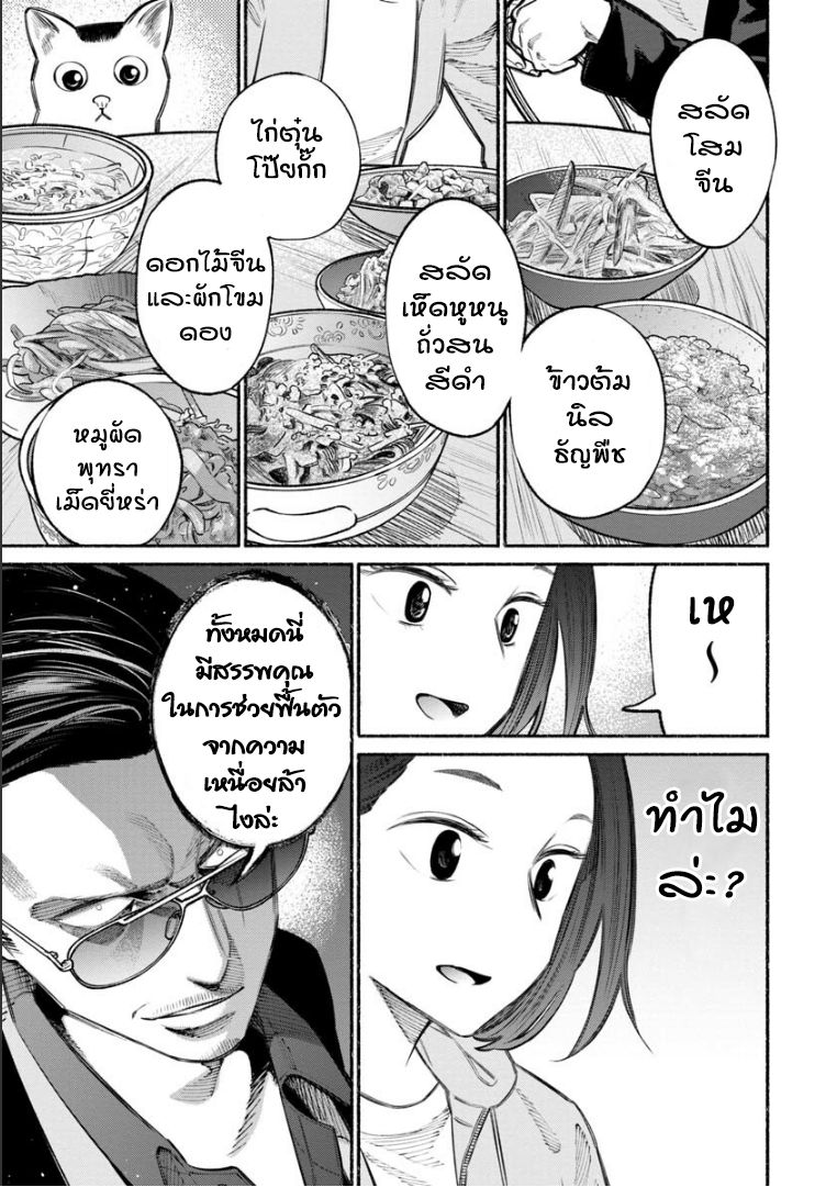 Gokushufudo วิถียอดพ่อบ้าน 21-21