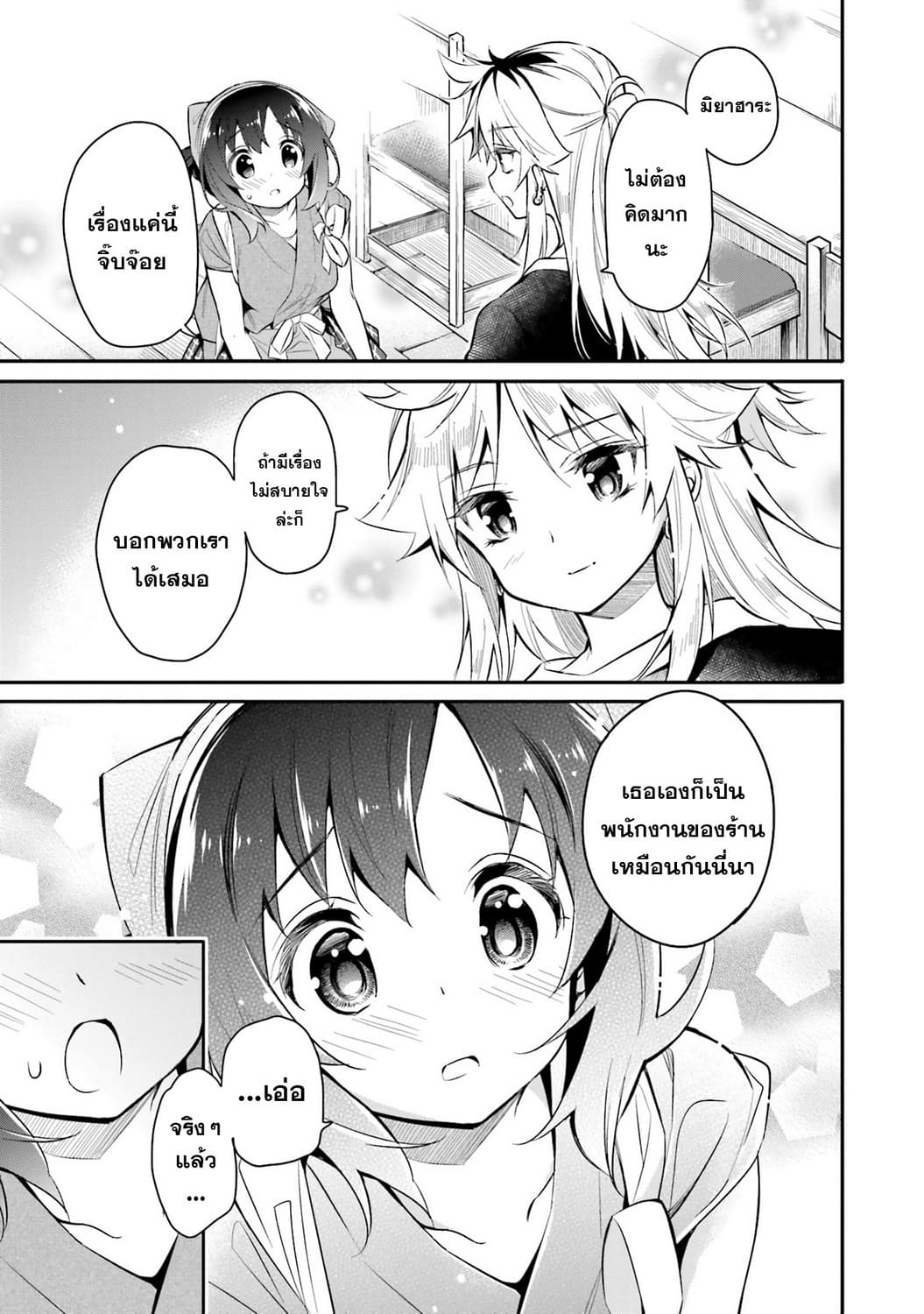 Chotto Ippai! 3-ใกล้กับไกล