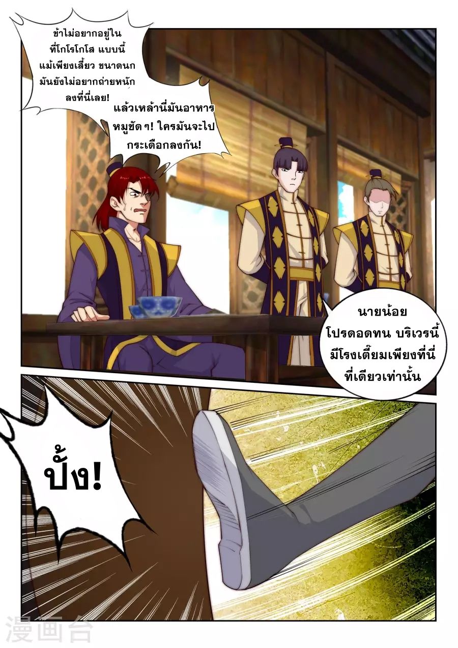 Against the Gods อสูรพลิกฟ้า 30-30