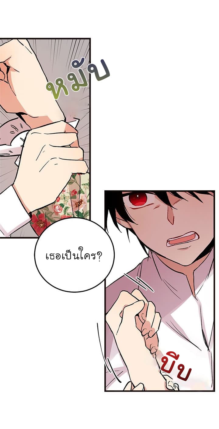 I Am a Child of This House ฉันคือลูกบ้านหลังนี้ 2-2