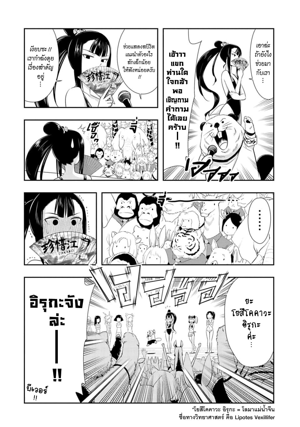 Murenase! Shiiton Gakuen 52-เสียงกรีดร้องของผู้สูญพันธุ์
