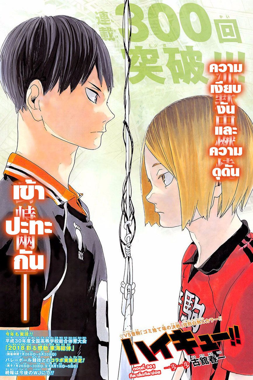 Haikyuu!! 301-ทีละเล็กทีละน้อย
