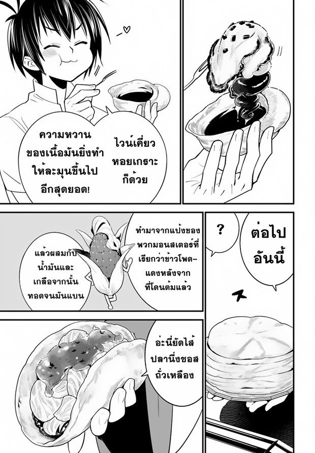 Isekai desu ga Mamono Saibai shiteimasu. 14-ทวีปเนทซัท