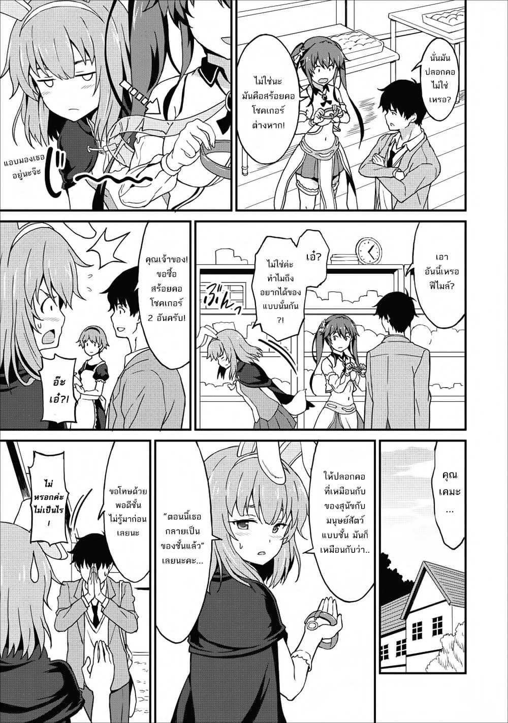 Taberu Dake de Level-Up! Damegami to Issho ni Isekai Musou 7-7