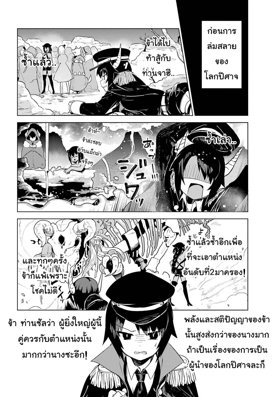 Jahy-sama Ha Kujikenai! 9-ท่านจาฮีกับผู้ท้าชิง
