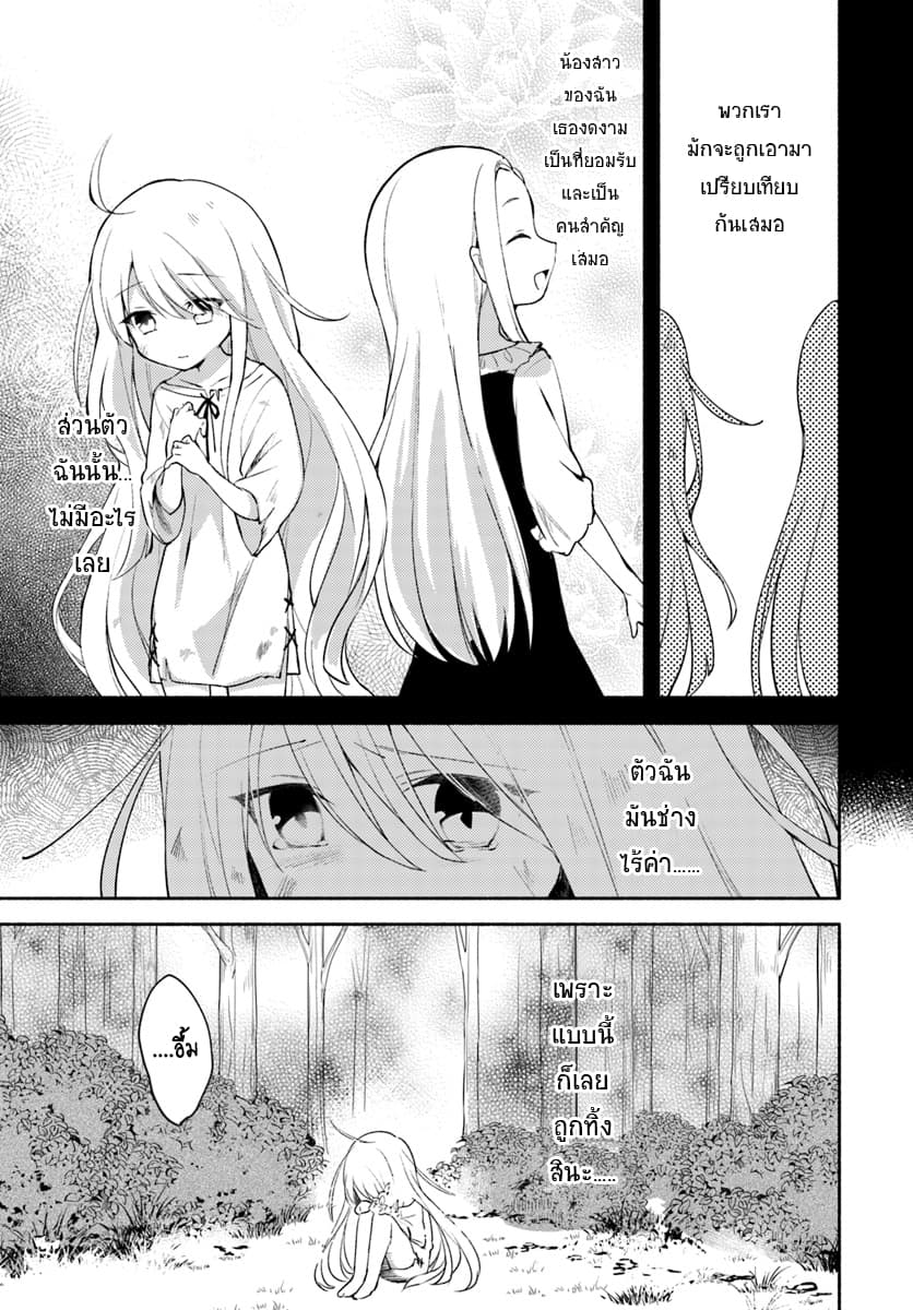 Futago no Ane ga Miko Toshite Hikitorarete, Watashi wa Suterareta Kedo Tabun Watashi ga Miko de Aru 1-1