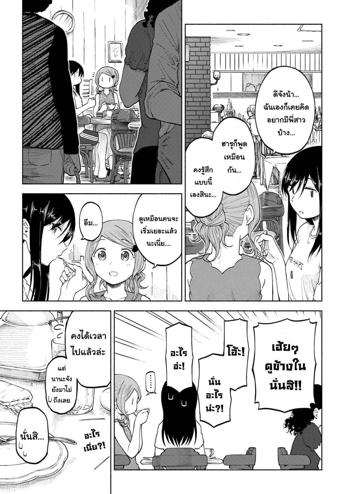 Tsurezure Biyori 9-เวลาพัก