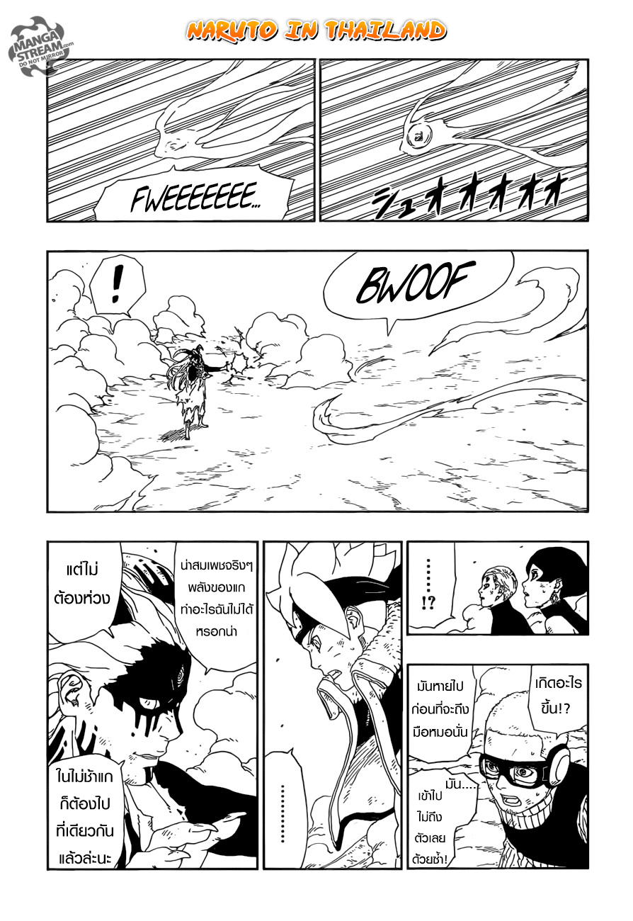 Boruto 9-นายเหมือน...