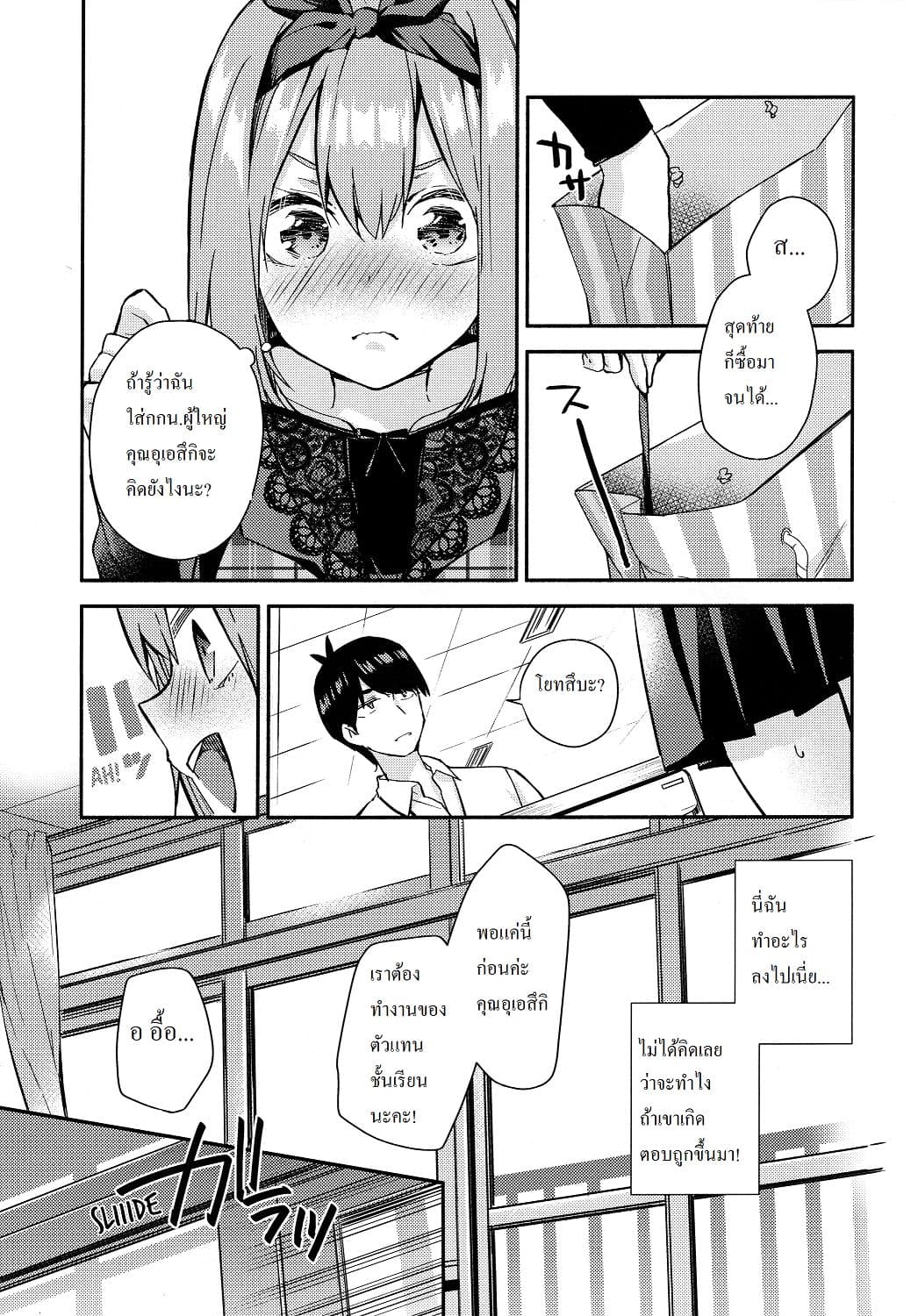 Gotoubun no Hanayome dj - Pop Quiz! 1-1