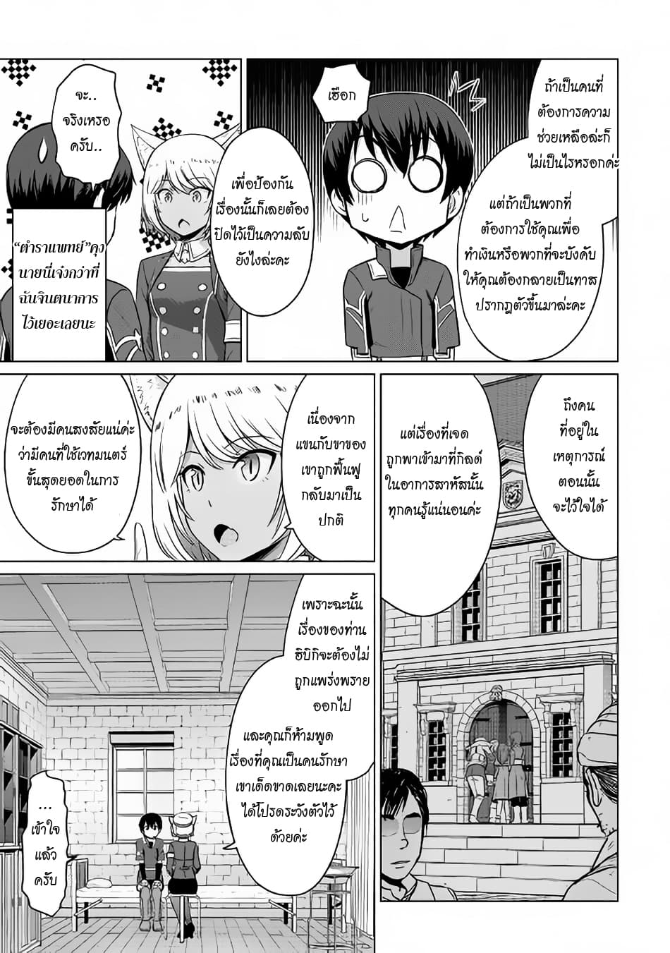 Saikyou no Shokugyou wa Yuusha demo Kenja demo naku Kanteishi (Kari) rashii desu yo? 5-5