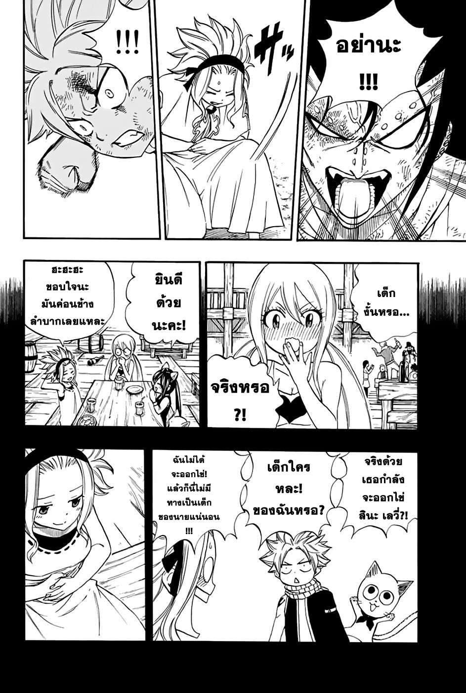 Fairy Tail: 100 Years Quest 33-ความเจ็บปวด