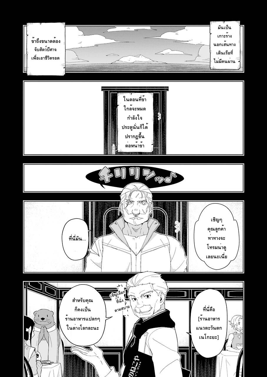 Isekai Shokudou ร้านอาหารต่างโลก 10-ข้าวแกงกะหรี่