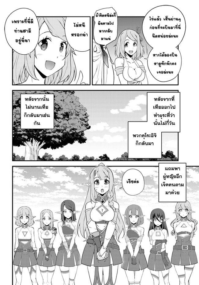 Isekai Nonbiri Nouka ชีวิตเกษตรตามใจ ในต่างโลก 12-12